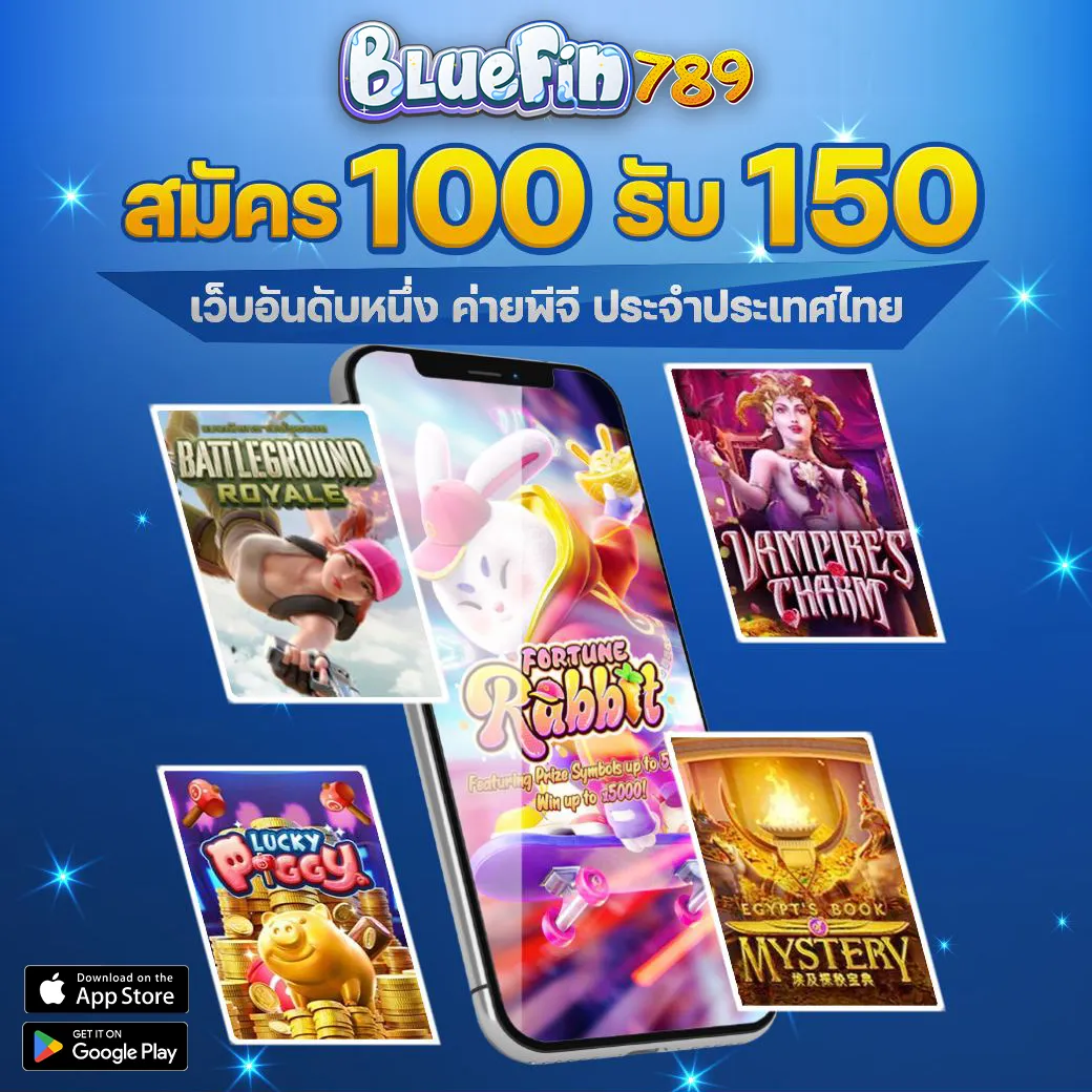 bluefin789 เครดิตฟรี